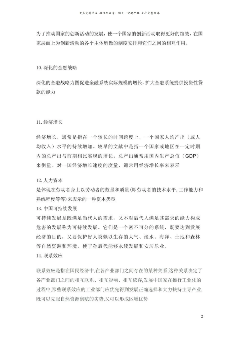 发展经济学试题库名词解释答案.pdf_第2页