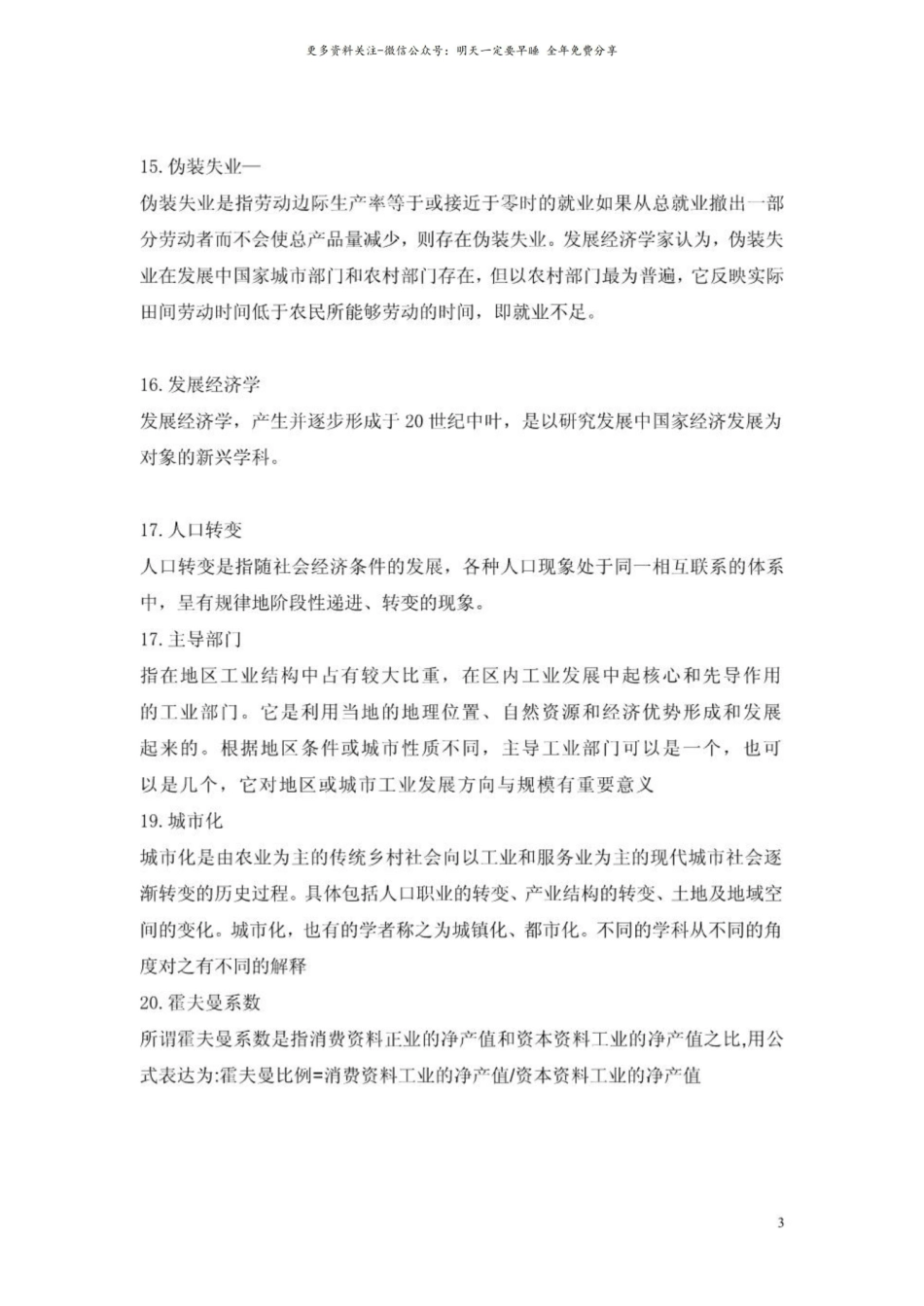 发展经济学试题库名词解释答案.pdf_第3页