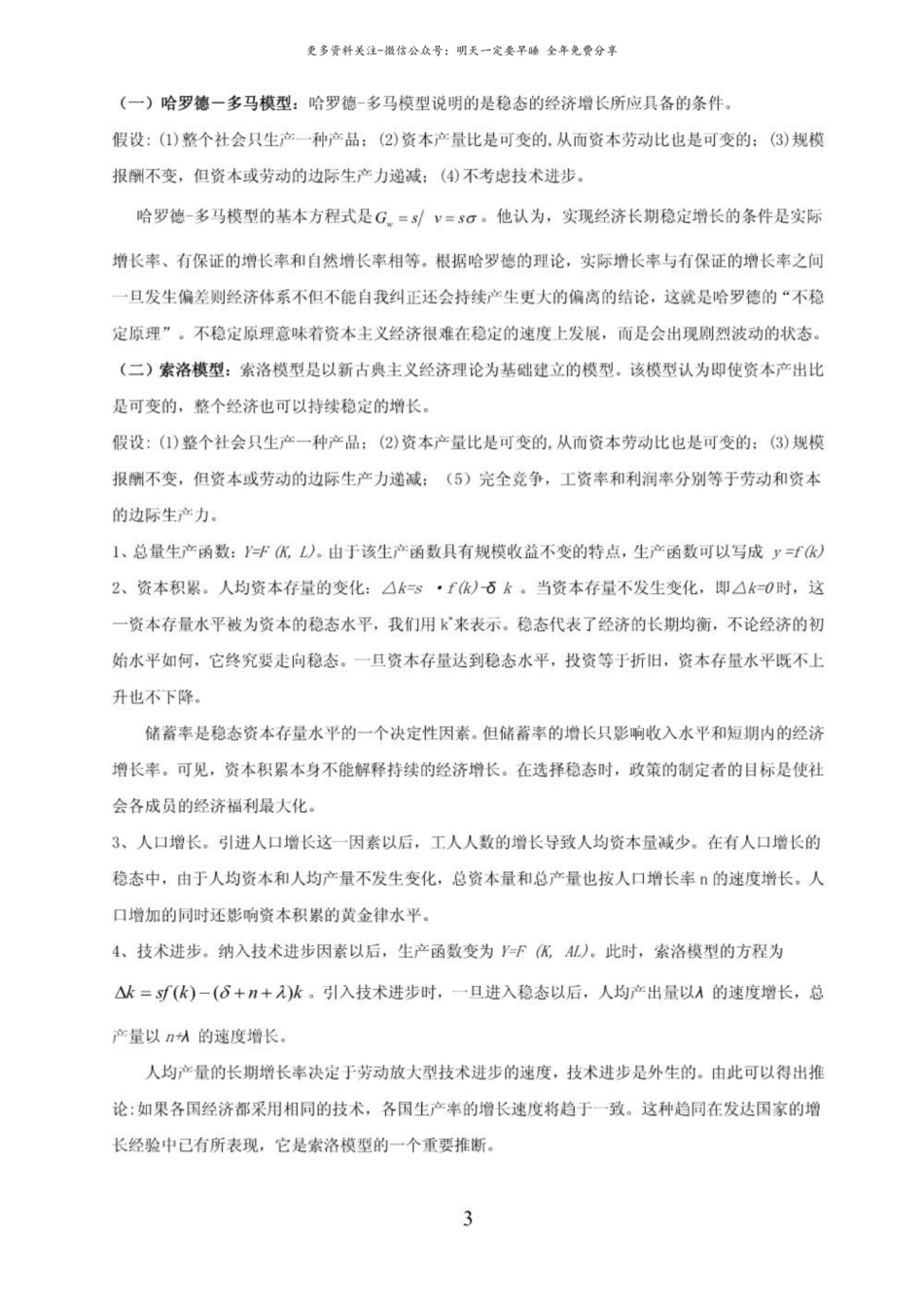 发展经济学试题题库.pdf_第3页