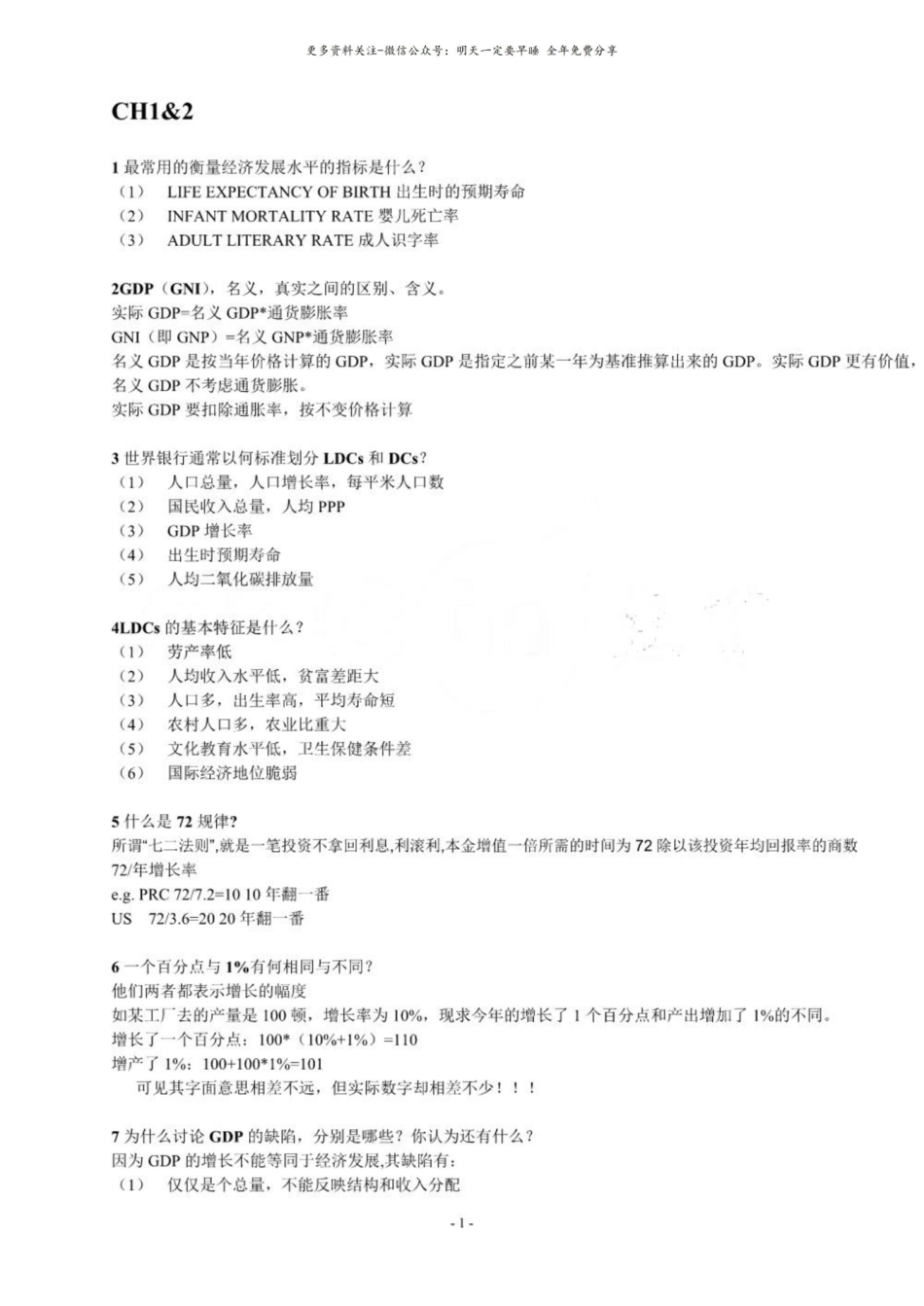 发展经济学思考题答案.pdf_第1页
