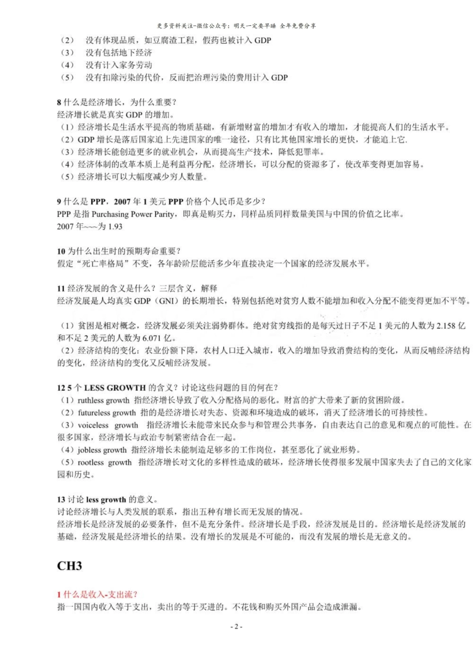 发展经济学思考题答案.pdf_第2页