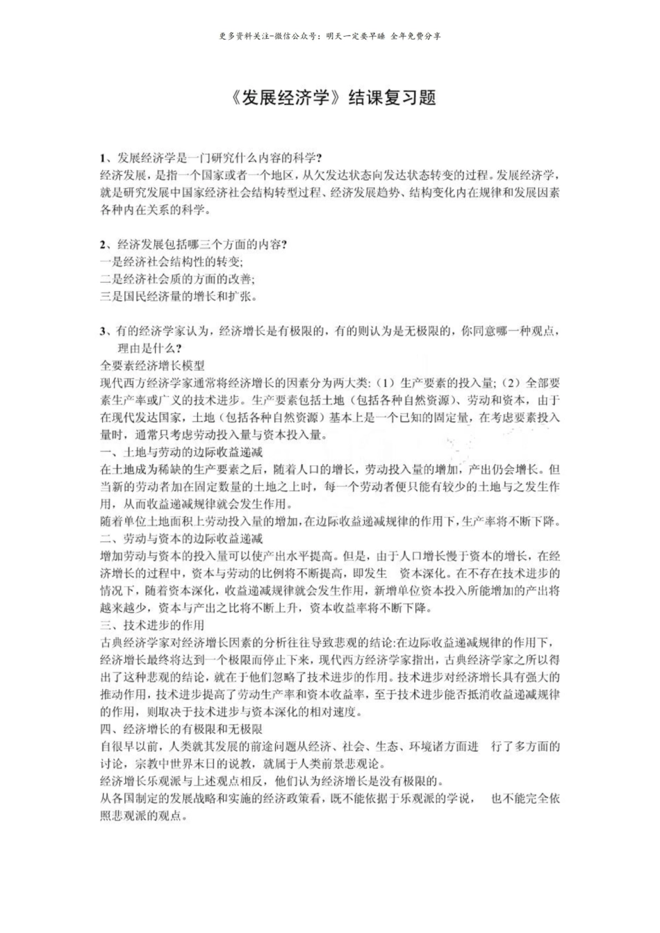 发展经济学习题.pdf_第1页