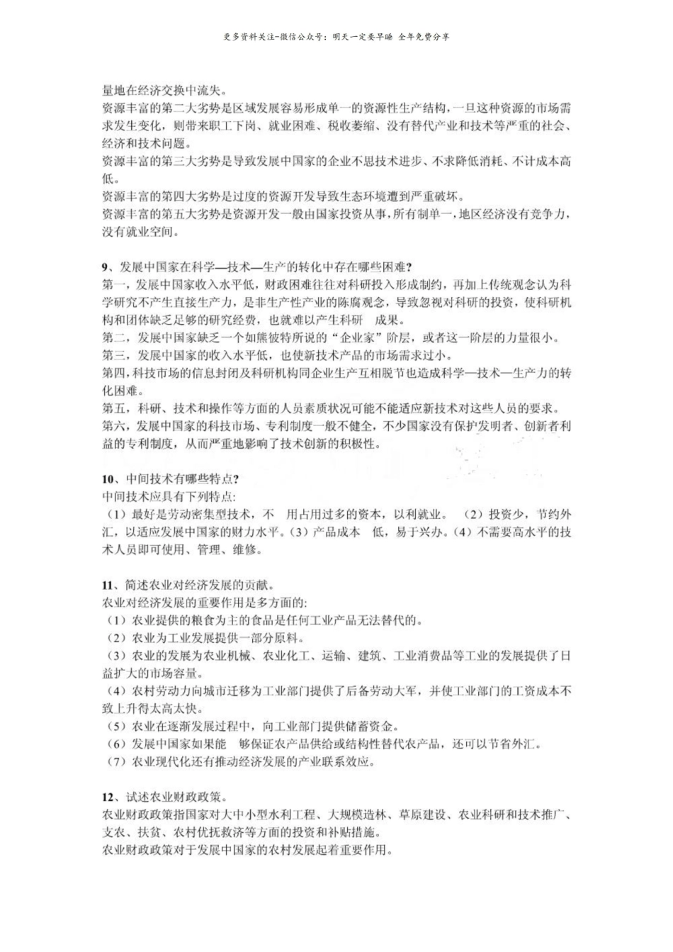发展经济学习题.pdf_第3页