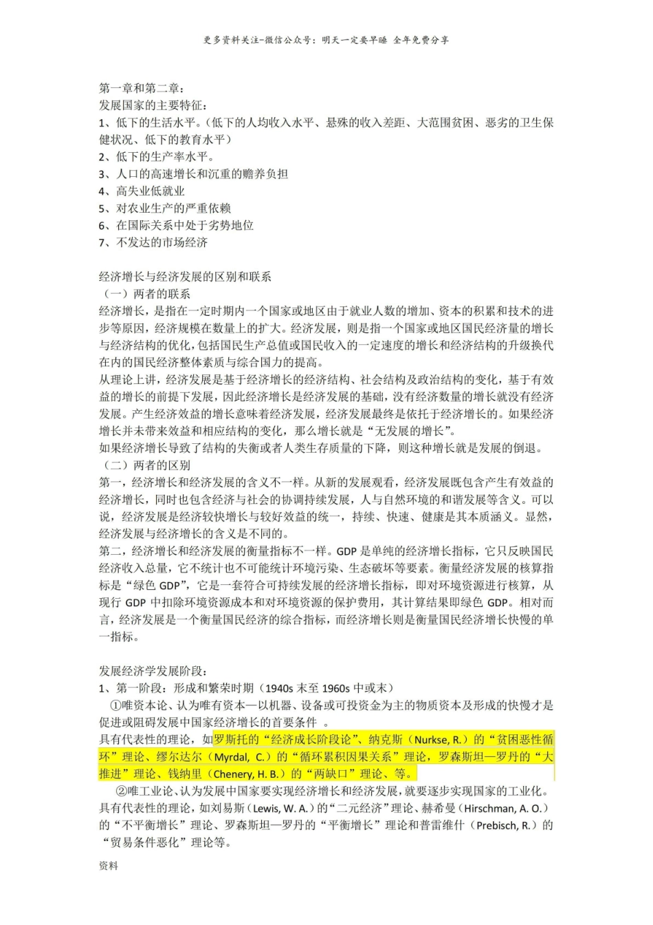 发展经济学整理(完整版).pdf_第1页