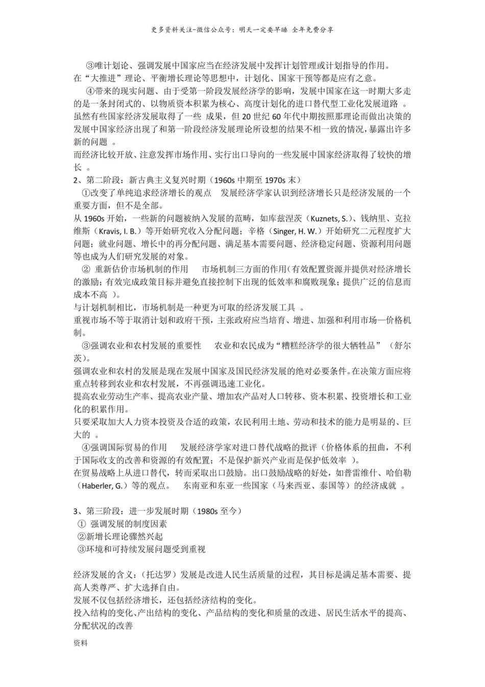 发展经济学整理(完整版).pdf_第2页