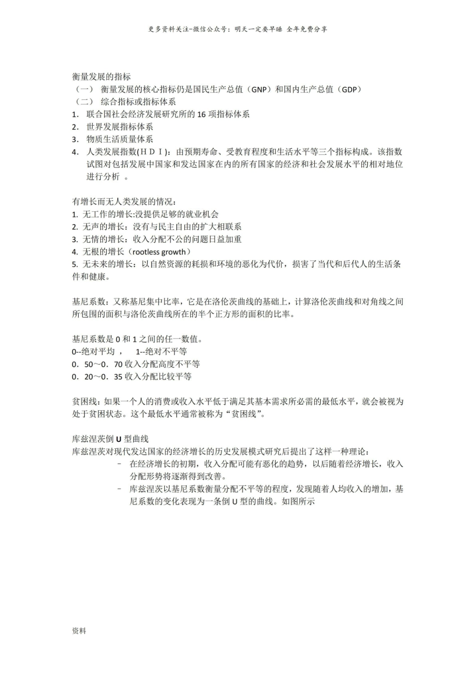 发展经济学整理(完整版).pdf_第3页