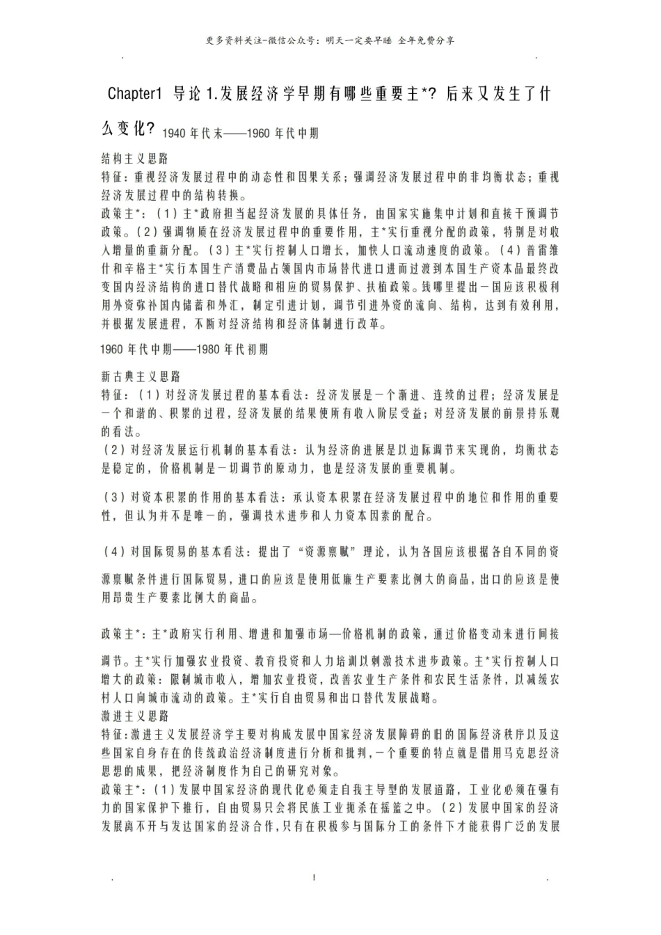 发展经济学知识点归纳.pdf_第1页