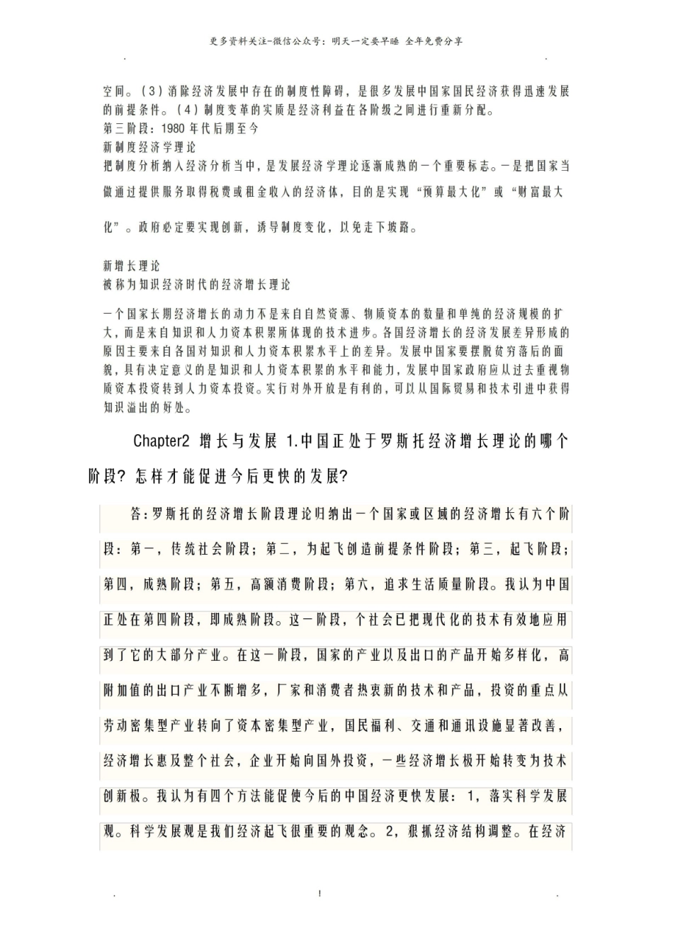 发展经济学知识点归纳.pdf_第2页