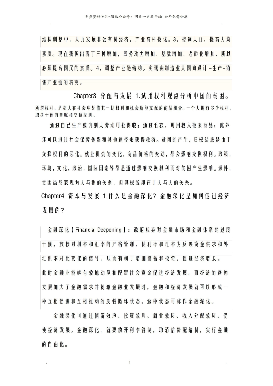 发展经济学知识点归纳.pdf_第3页