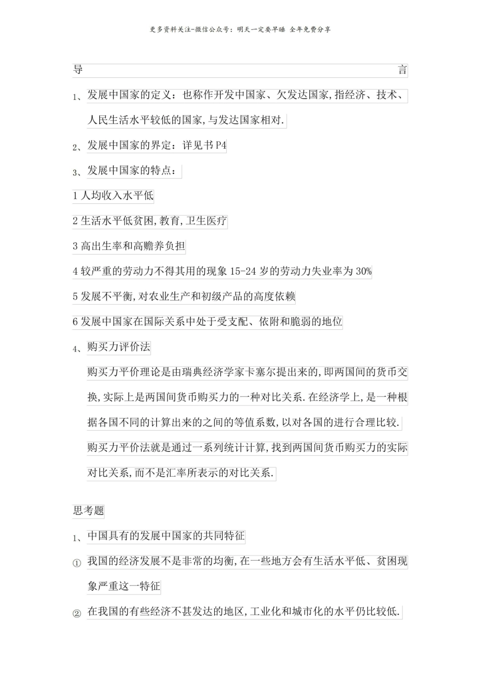 发展经济学知识总结马春文.pdf_第1页