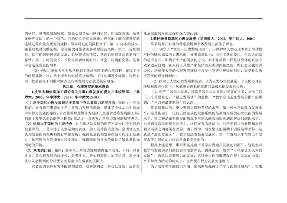 发展心理学考研真题大题汇总.pdf_第3页
