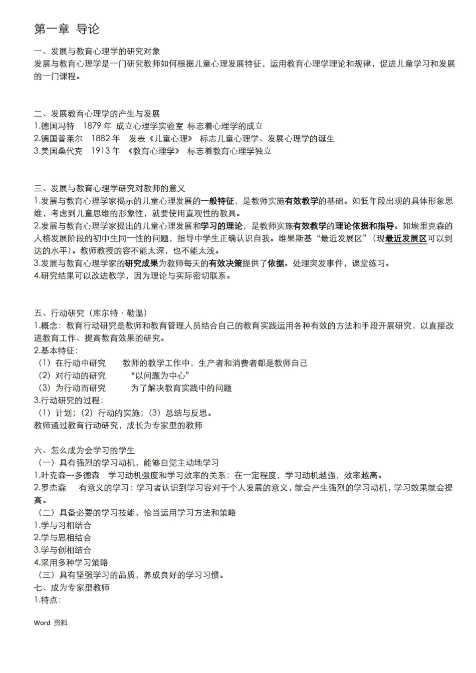 发展与教育心理学,期末考试,教资考试知识点整理.pdf_第1页