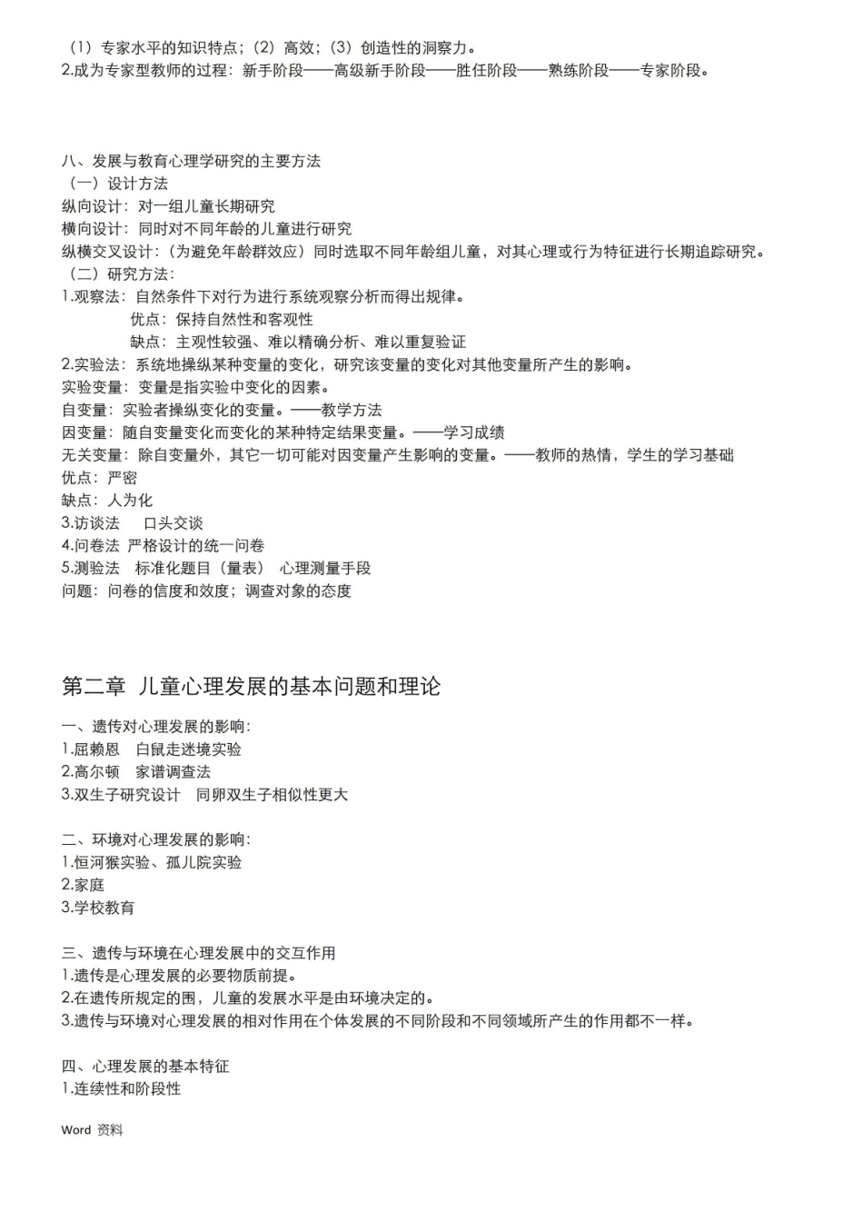 发展与教育心理学,期末考试,教资考试知识点整理.pdf_第2页