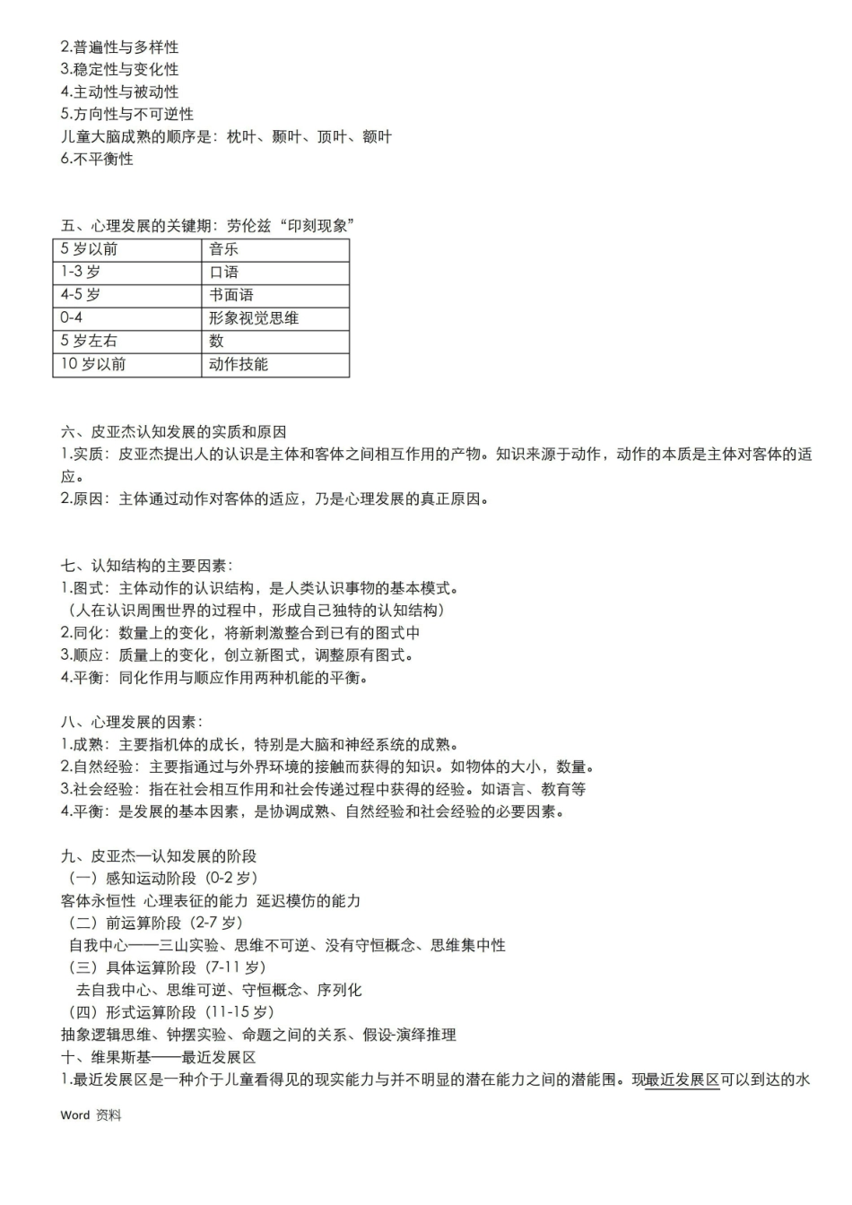 发展与教育心理学,期末考试,教资考试知识点整理.pdf_第3页
