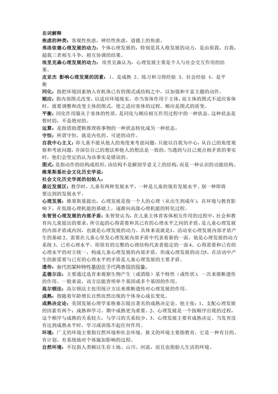 发展与教育心理学考试知识点.pdf_第1页
