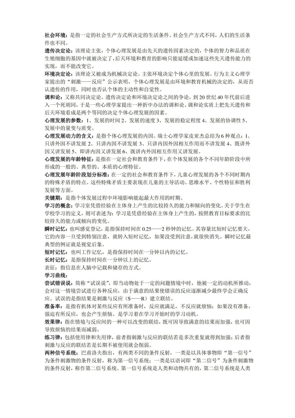 发展与教育心理学考试知识点.pdf_第2页