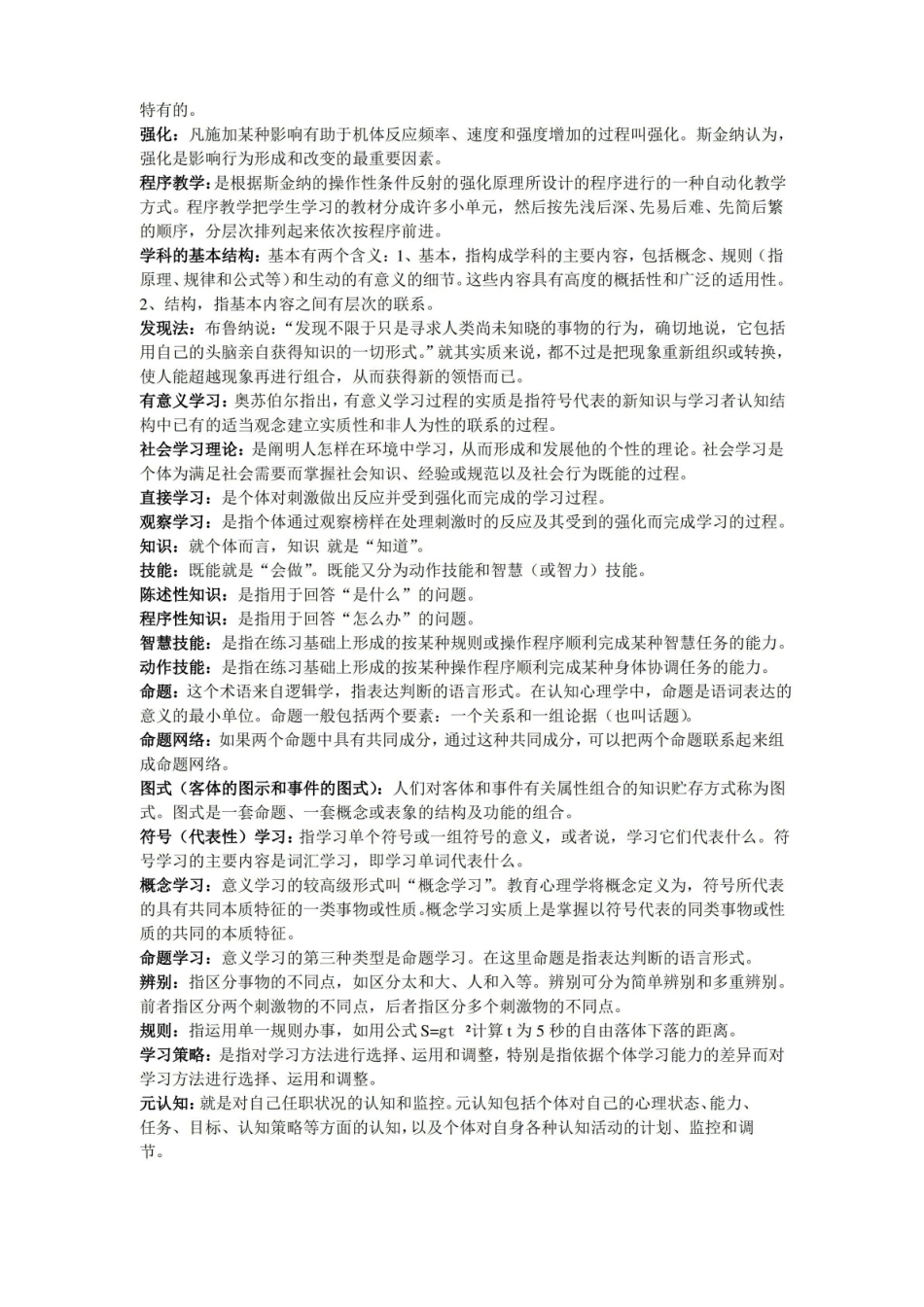 发展与教育心理学考试知识点.pdf_第3页