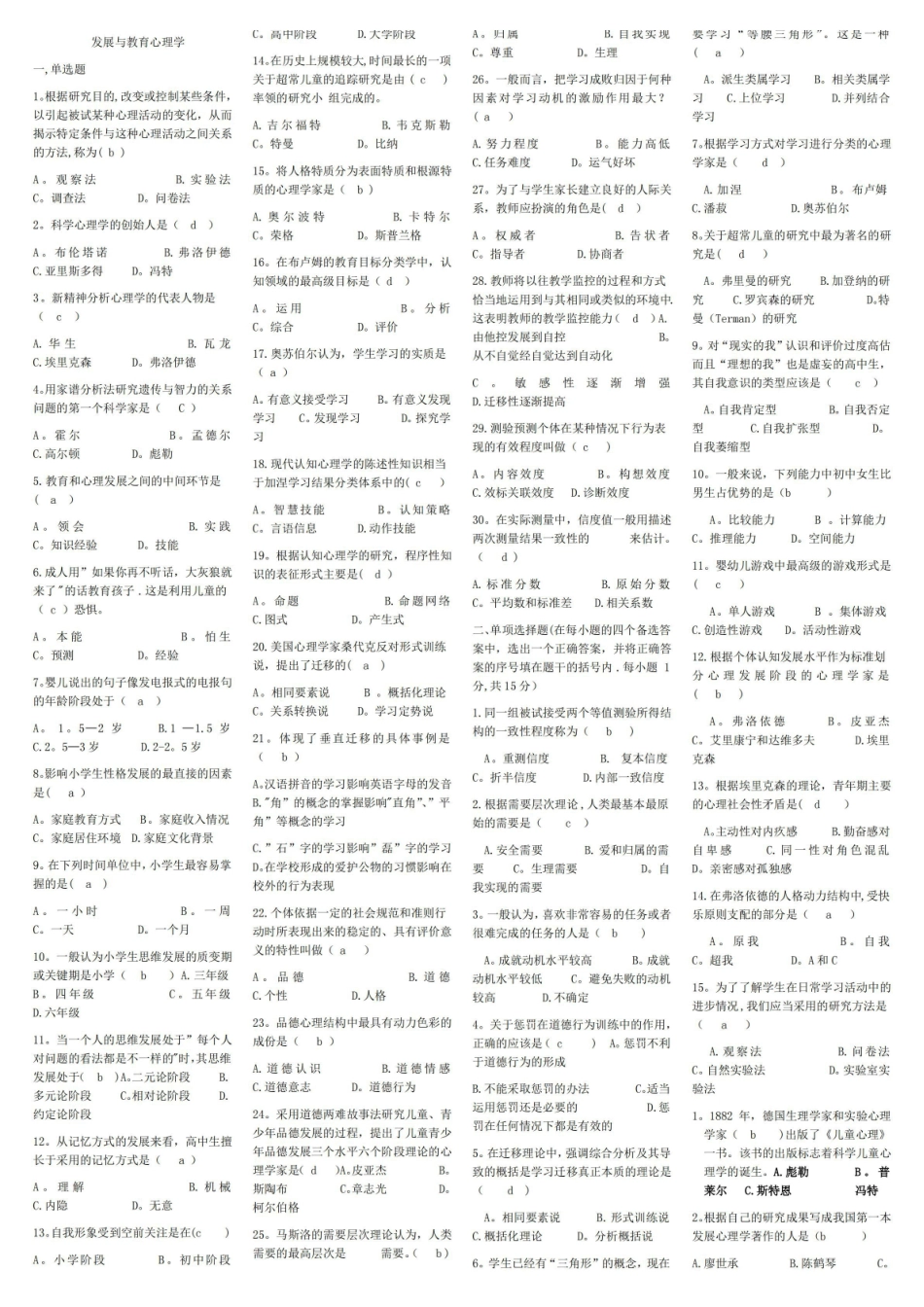 发展与教育心理学题目汇总及答案.pdf_第1页