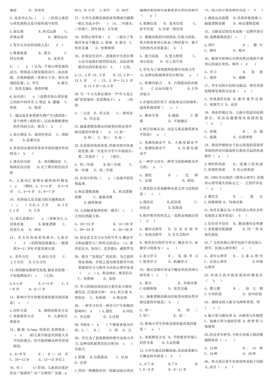 发展与教育心理学题目汇总及答案.pdf_第2页