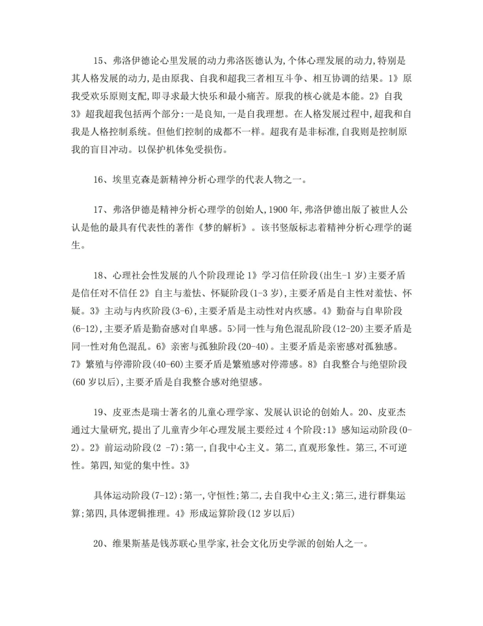 发展与教育心理学知识要点.pdf_第3页