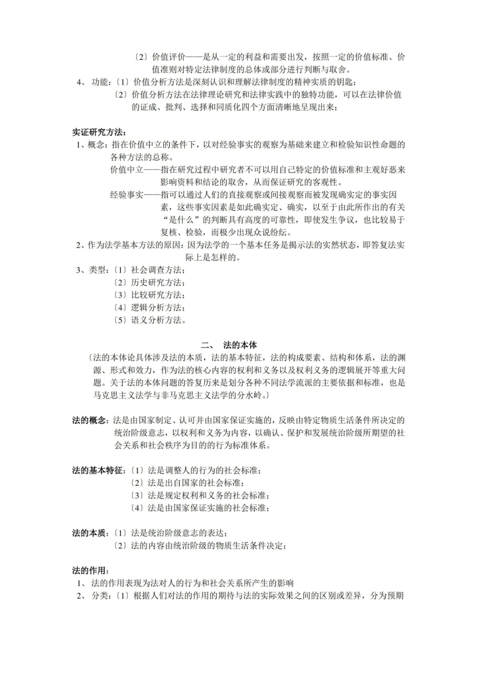 法理学(整本书复习重点整理).pdf_第2页