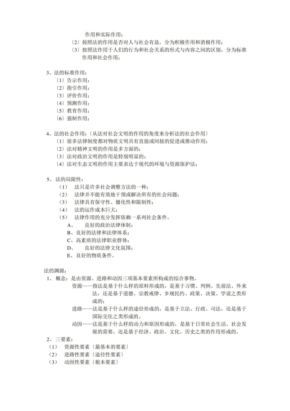 法理学(整本书复习重点整理).pdf_第3页