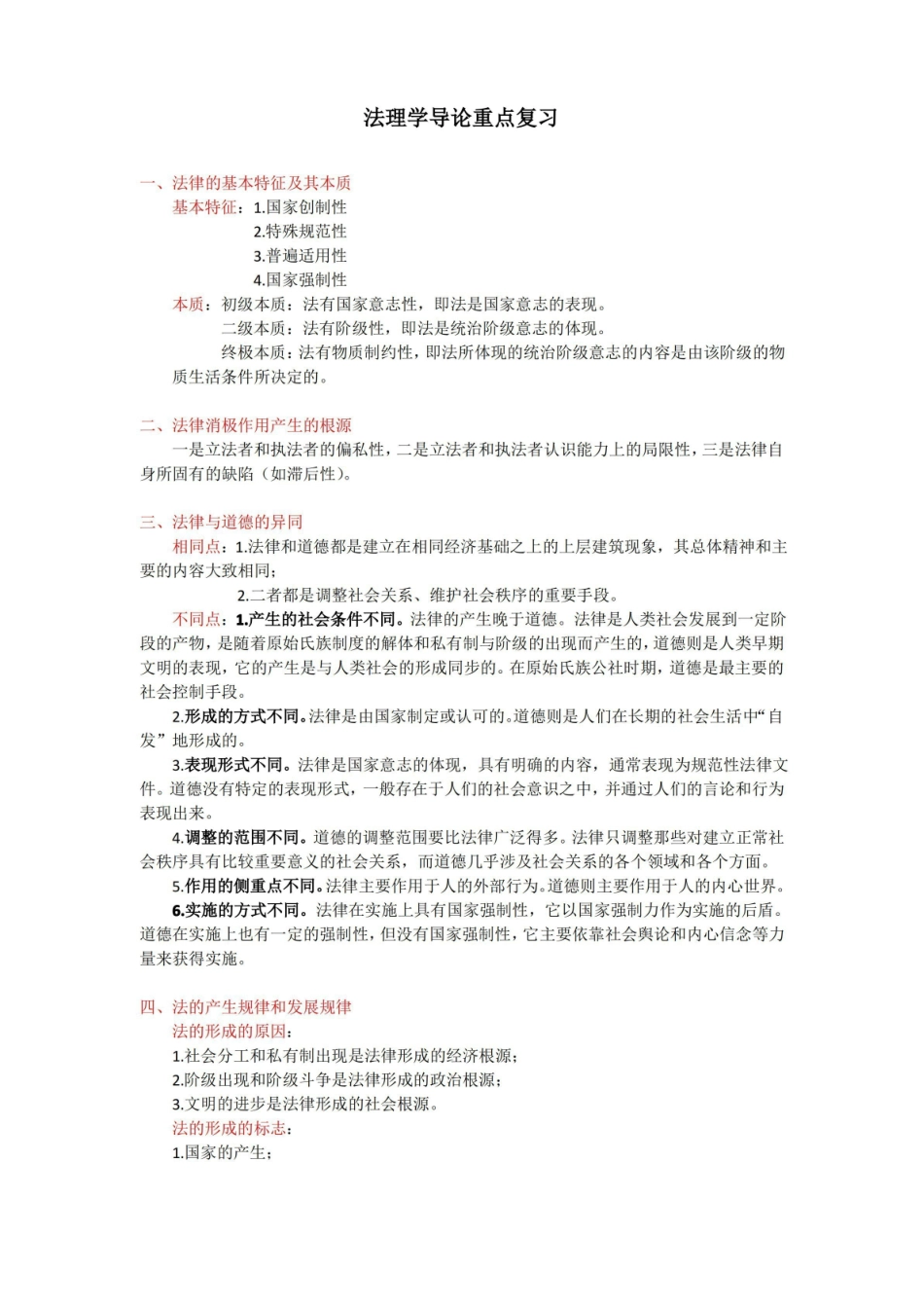 法理学导论复习整理.pdf_第1页
