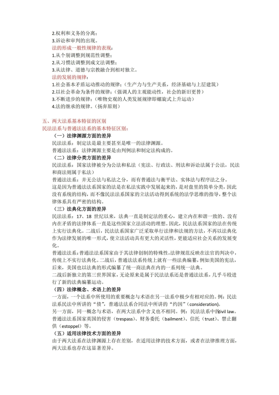 法理学导论复习整理.pdf_第2页