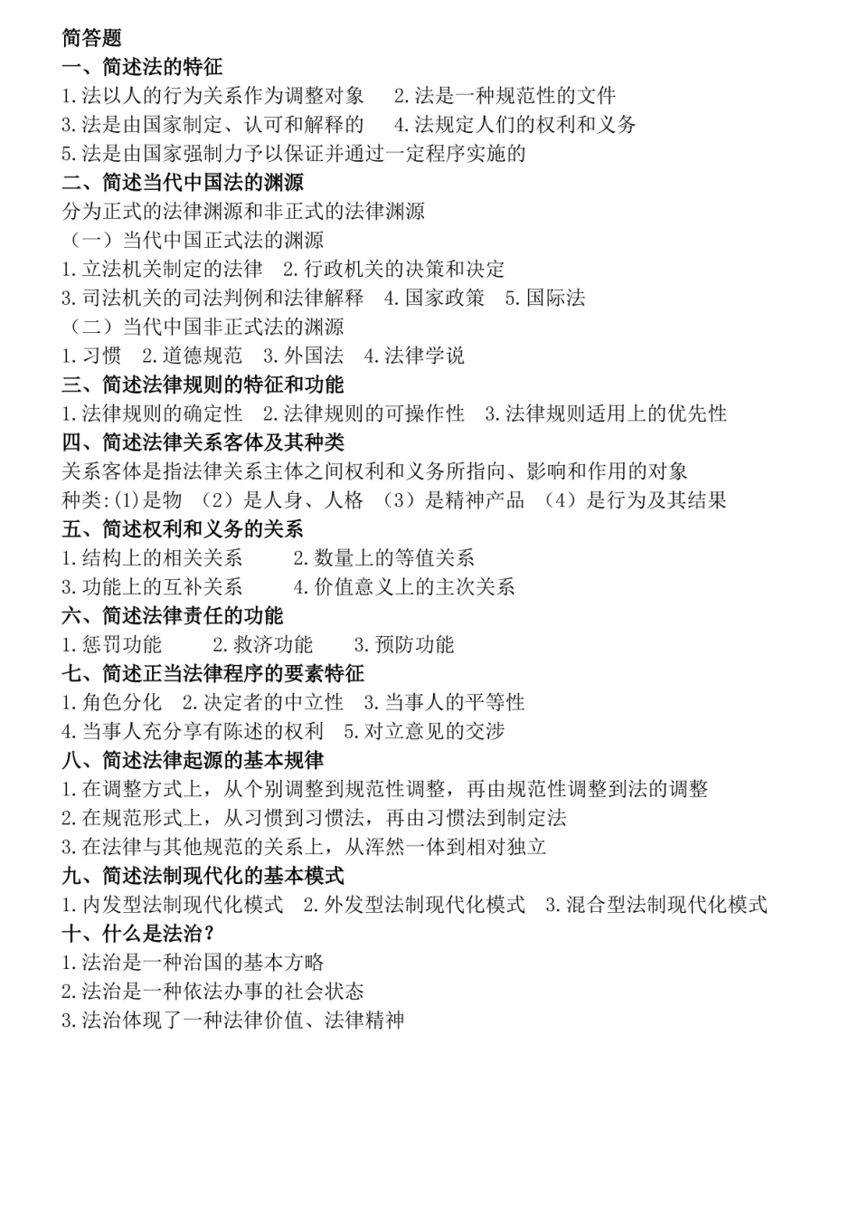 法理学复习要点.pdf_第1页