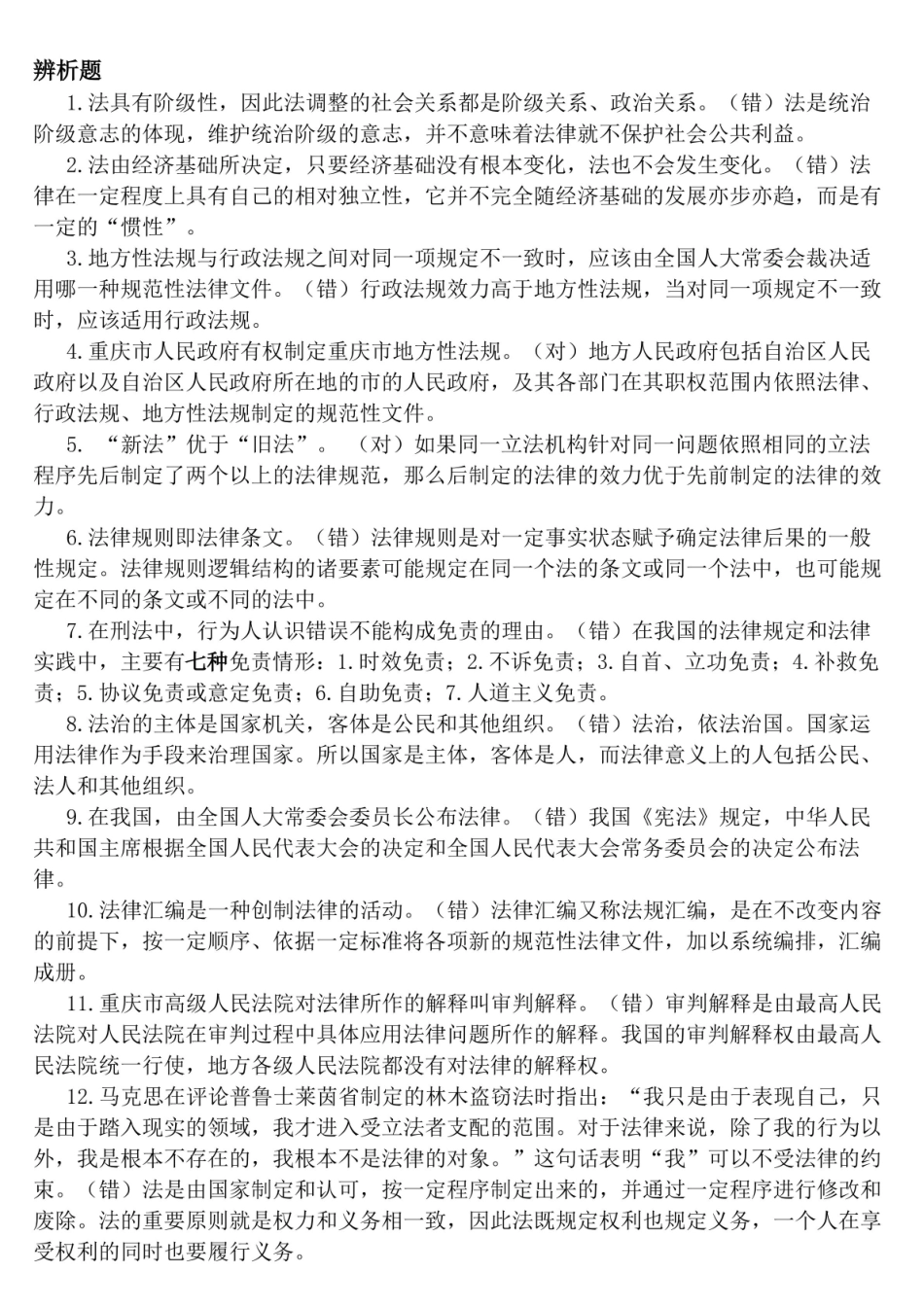 法理学复习要点.pdf_第3页