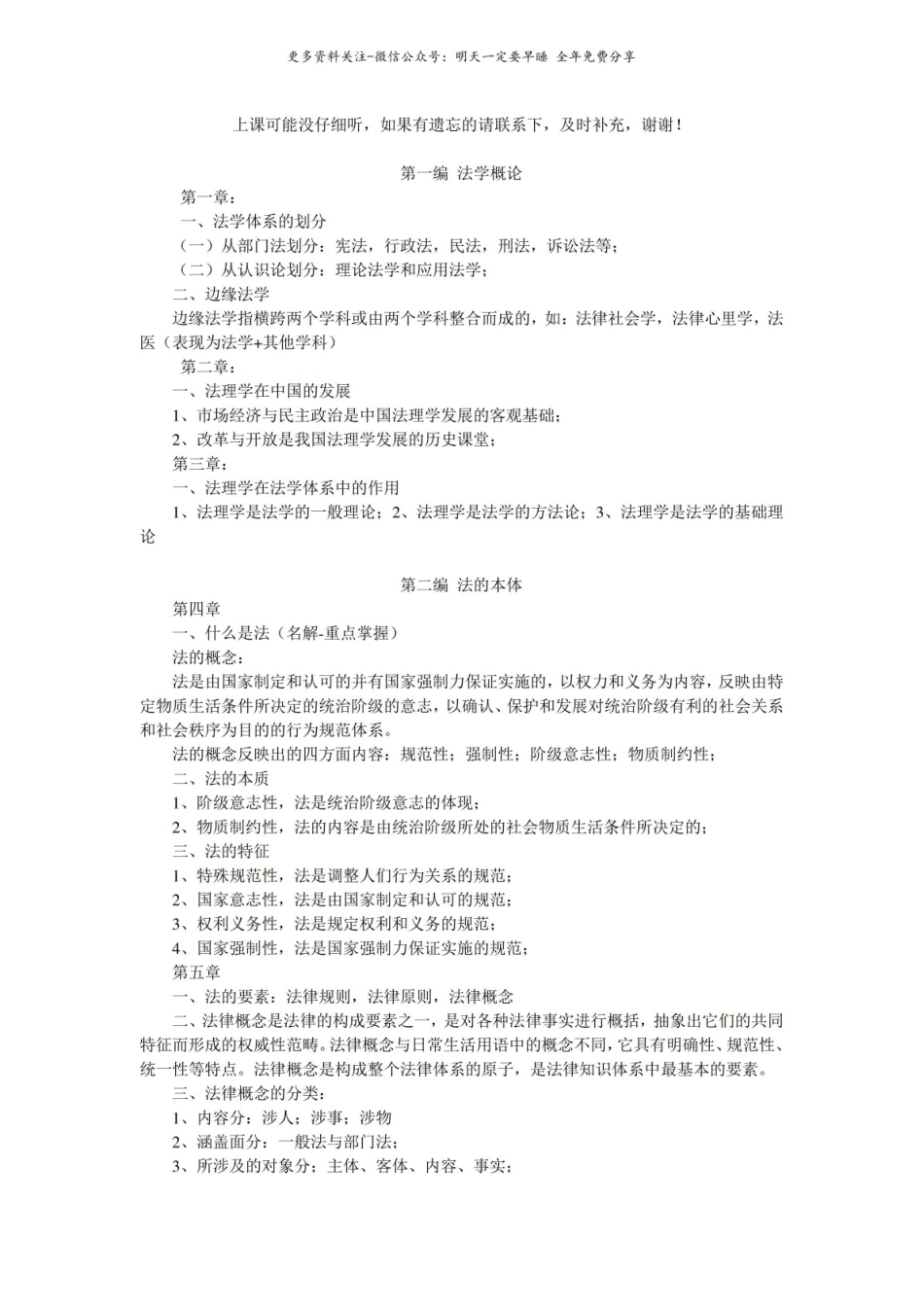 法理学考试重点整理.pdf_第1页