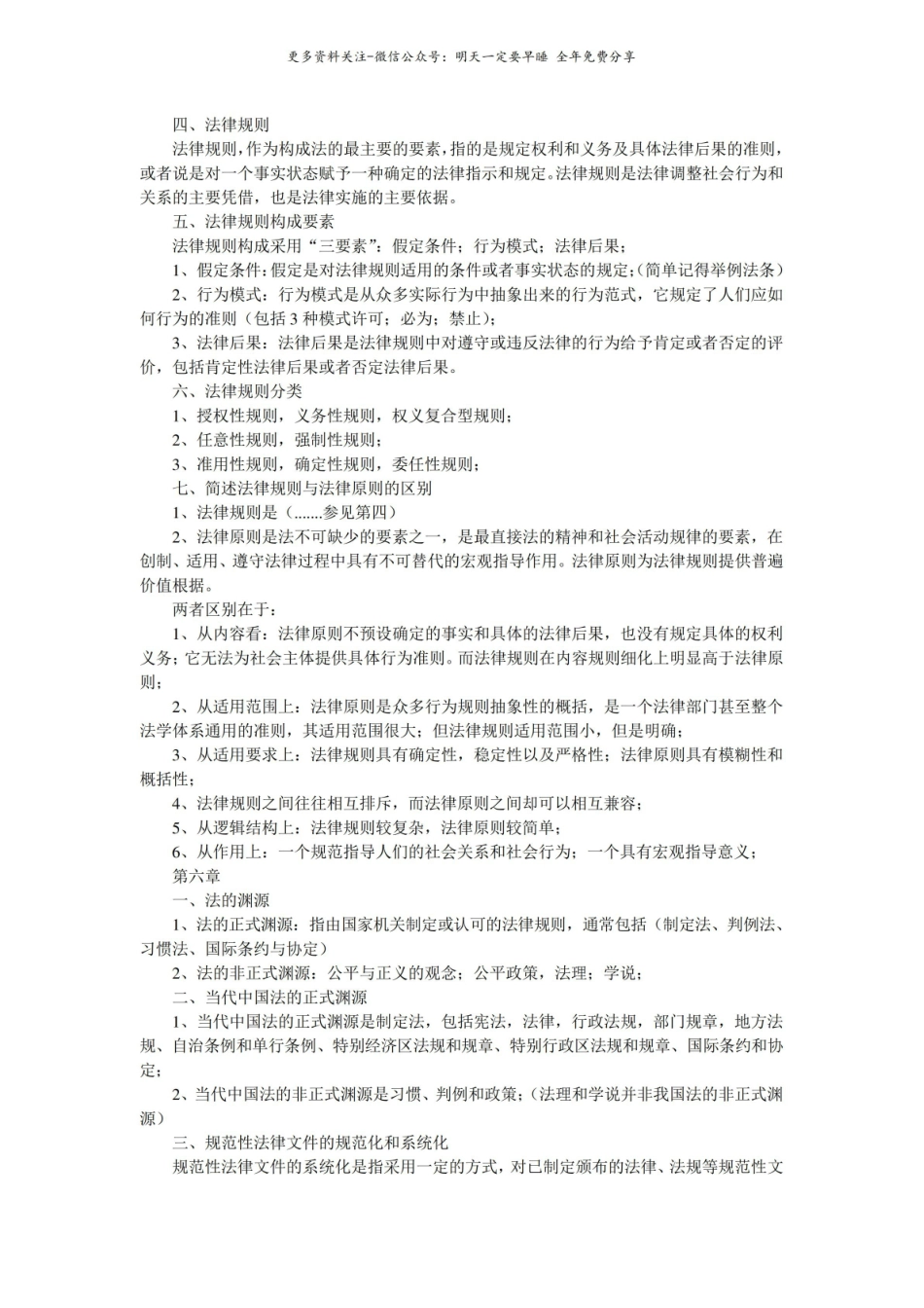 法理学考试重点整理.pdf_第2页