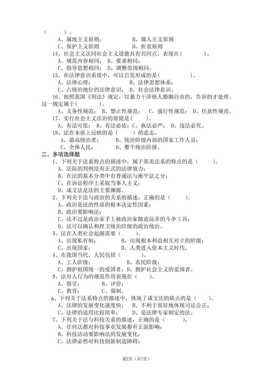 法理学期末复习题及参考答案(完整版).pdf_第2页