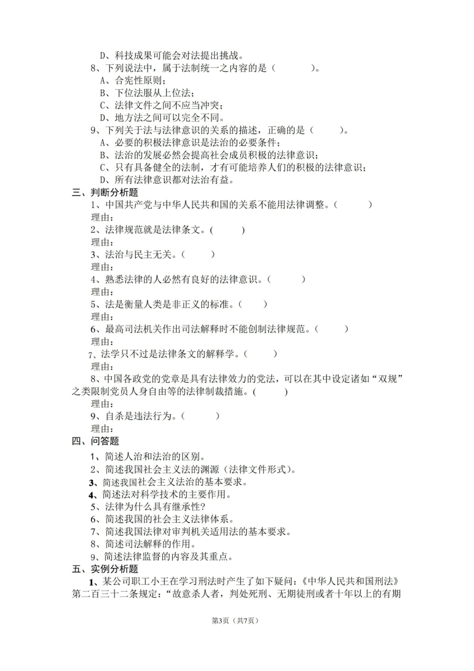 法理学期末复习题及参考答案(完整版).pdf_第3页