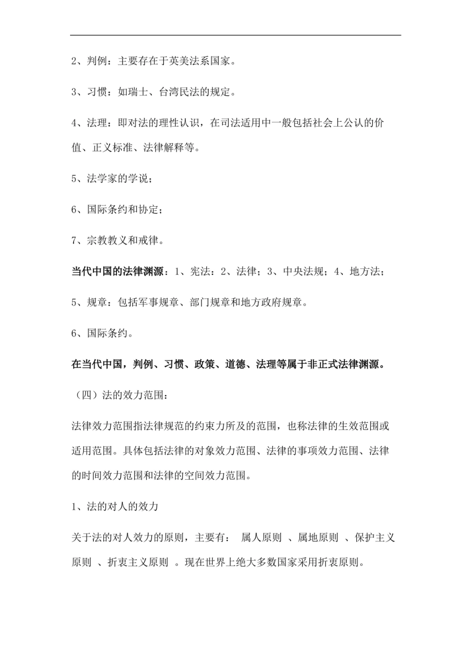 法理学期末考试复习要点.pdf_第3页