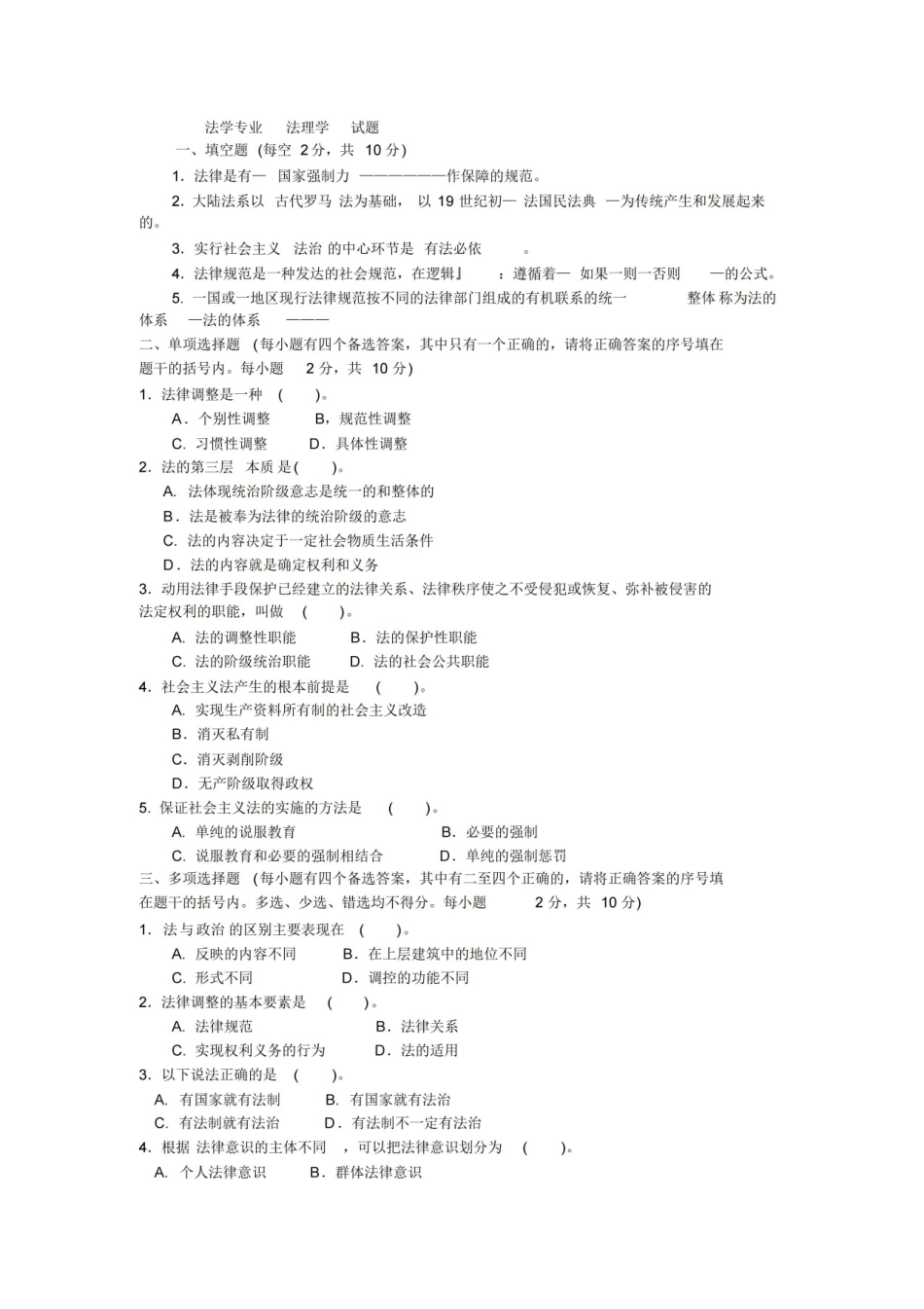 法理学试题及答案.pdf_第1页