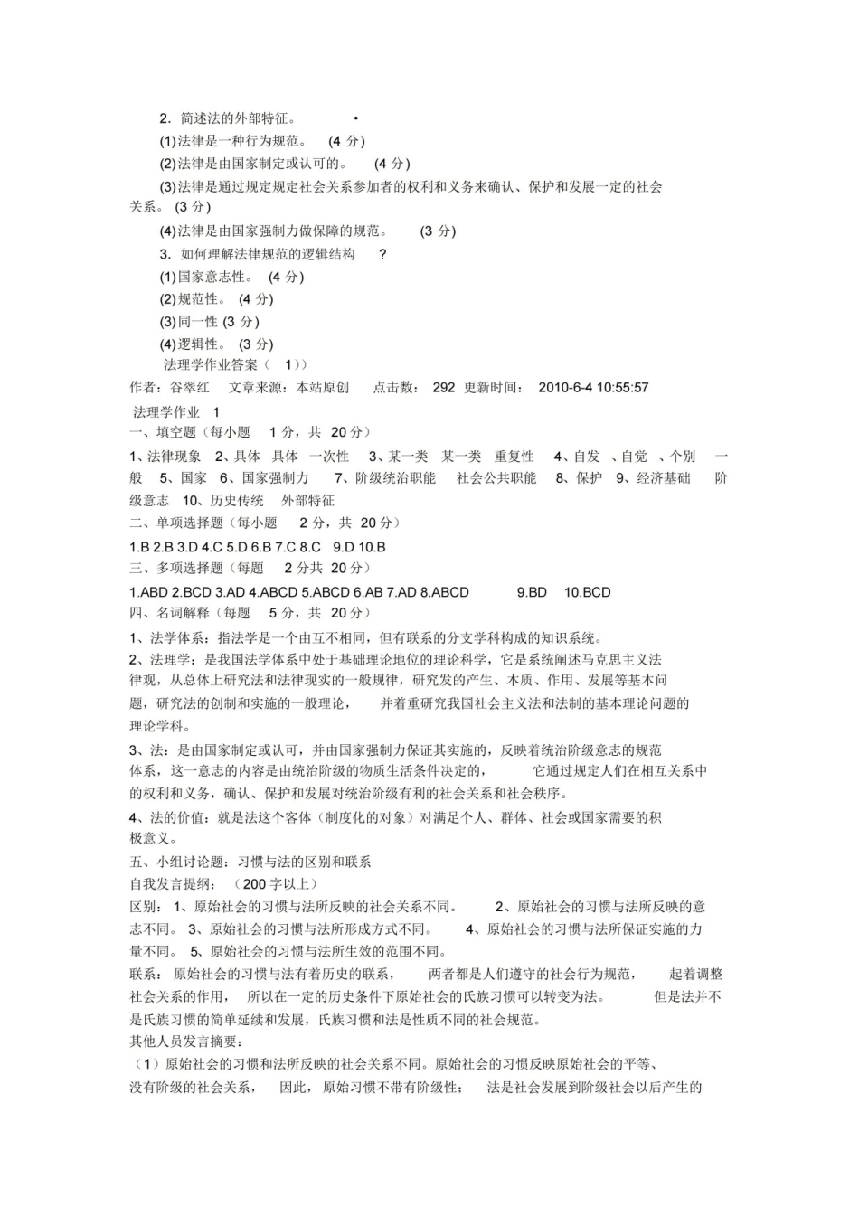 法理学试题及答案.pdf_第3页
