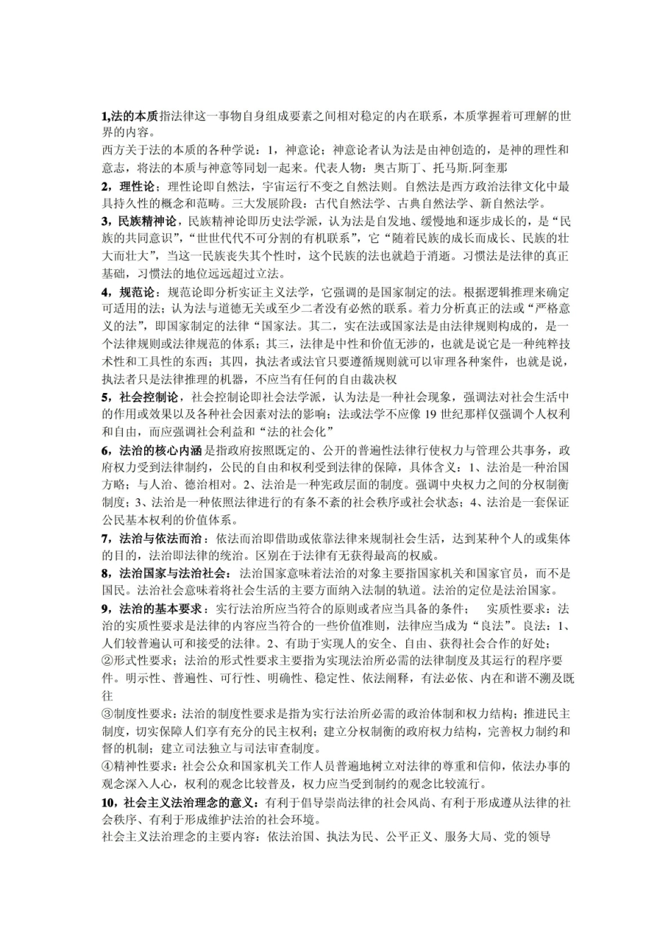 法理学重点知识整理.pdf_第1页