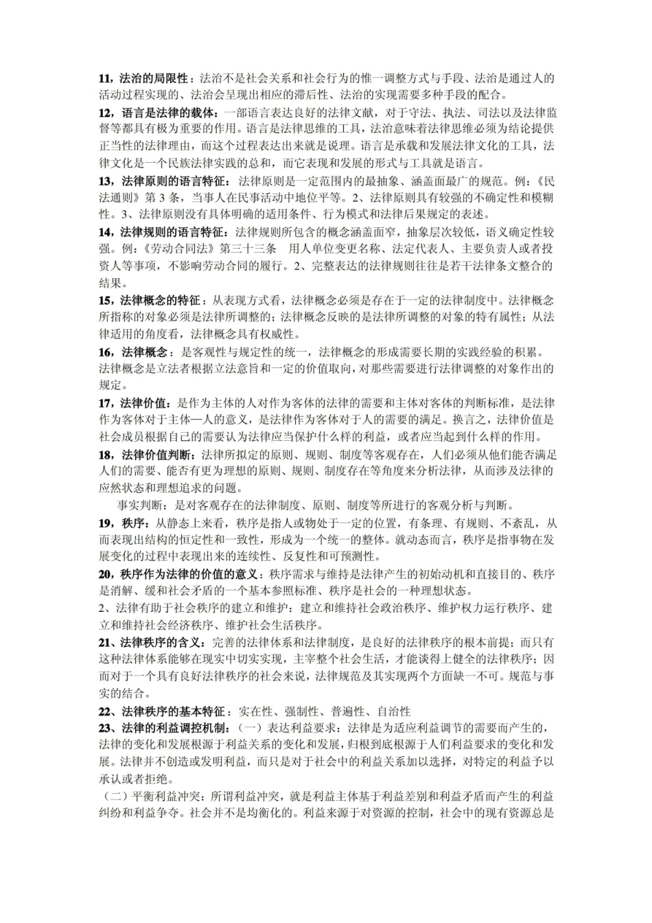 法理学重点知识整理.pdf_第2页