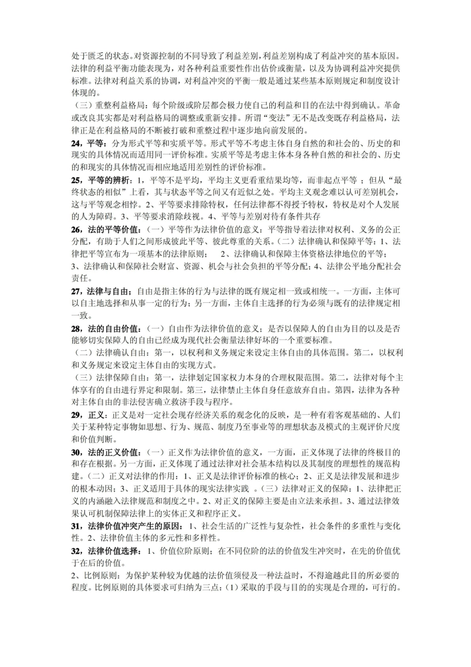 法理学重点知识整理.pdf_第3页