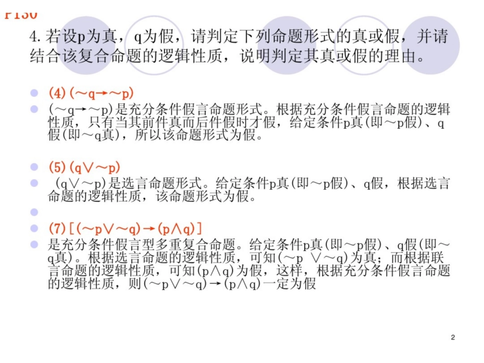 法律逻辑学 课后部分答案.pdf_第2页