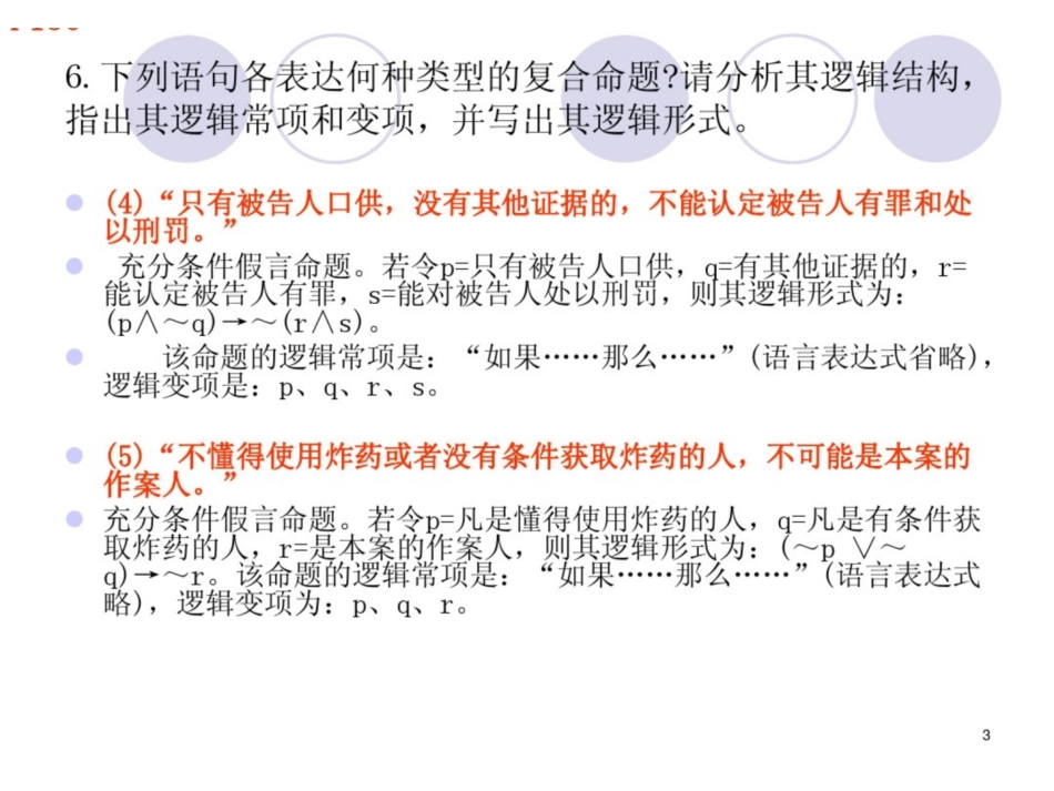 法律逻辑学 课后部分答案.pdf_第3页