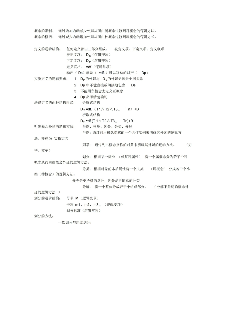 法律逻辑学复习笔记.pdf_第2页