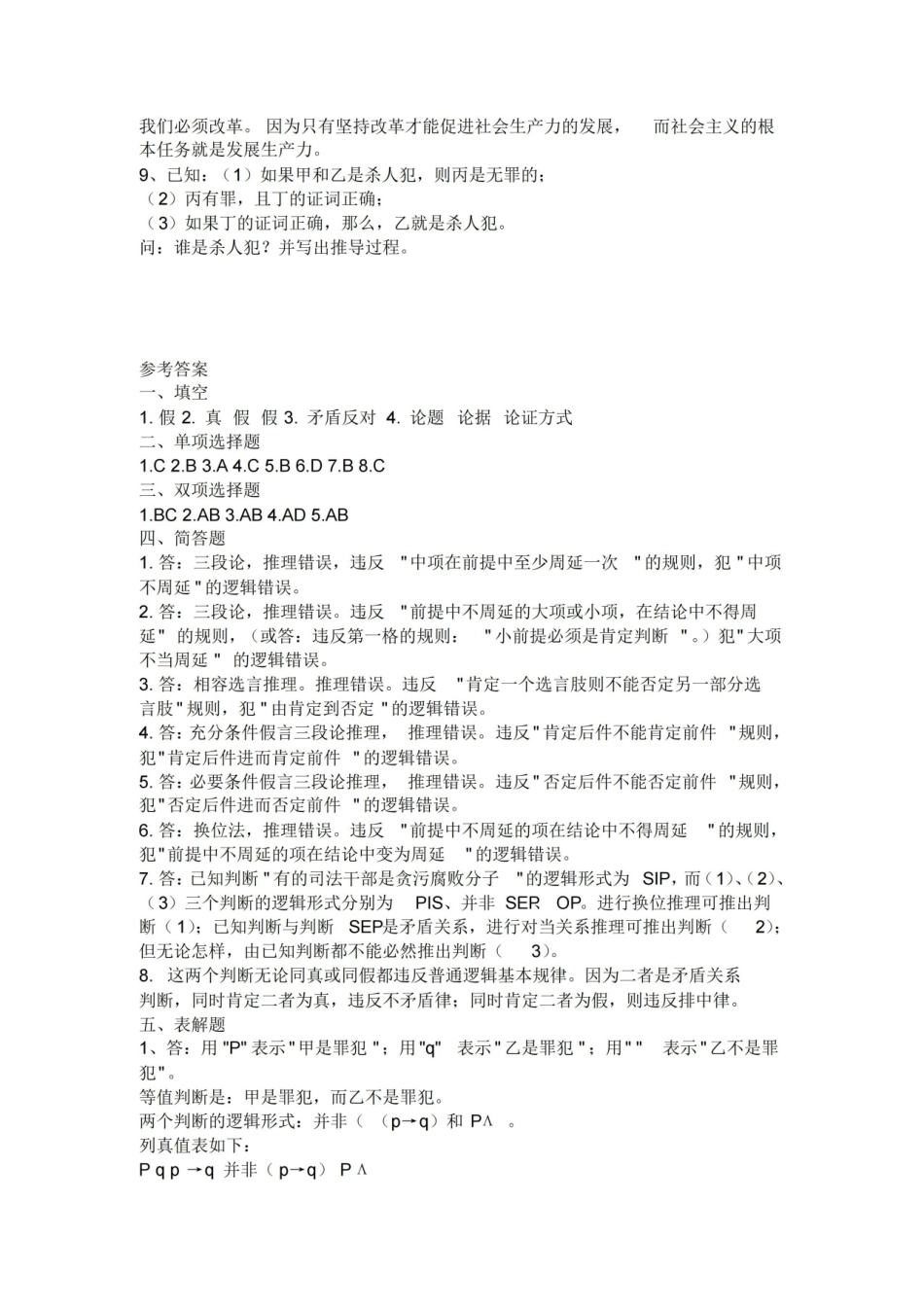 法律逻辑学复习题.pdf_第3页