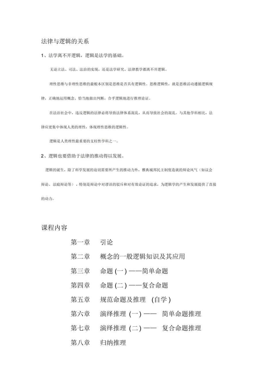 法律逻辑学复习重点.pdf_第1页