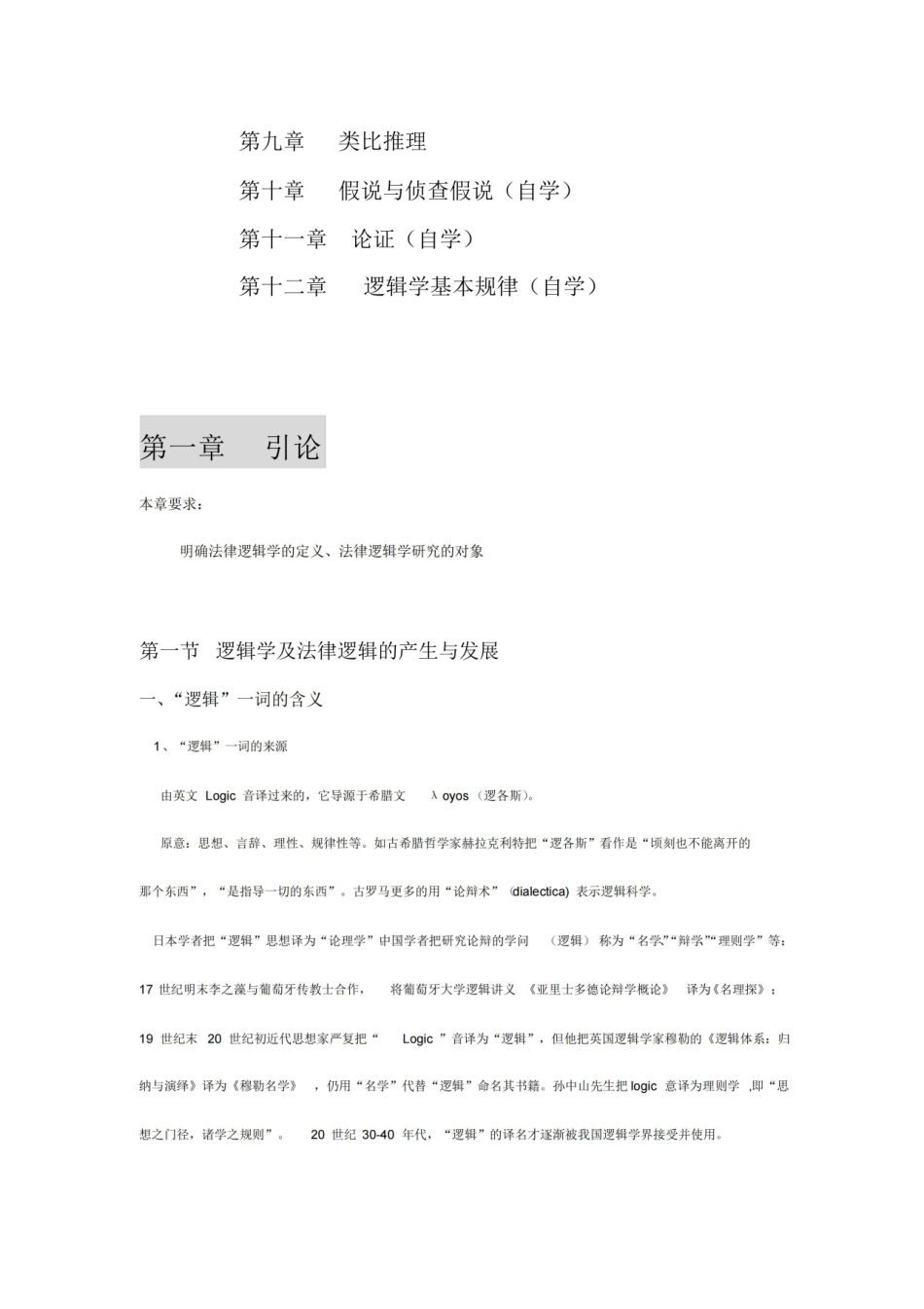 法律逻辑学复习重点.pdf_第2页