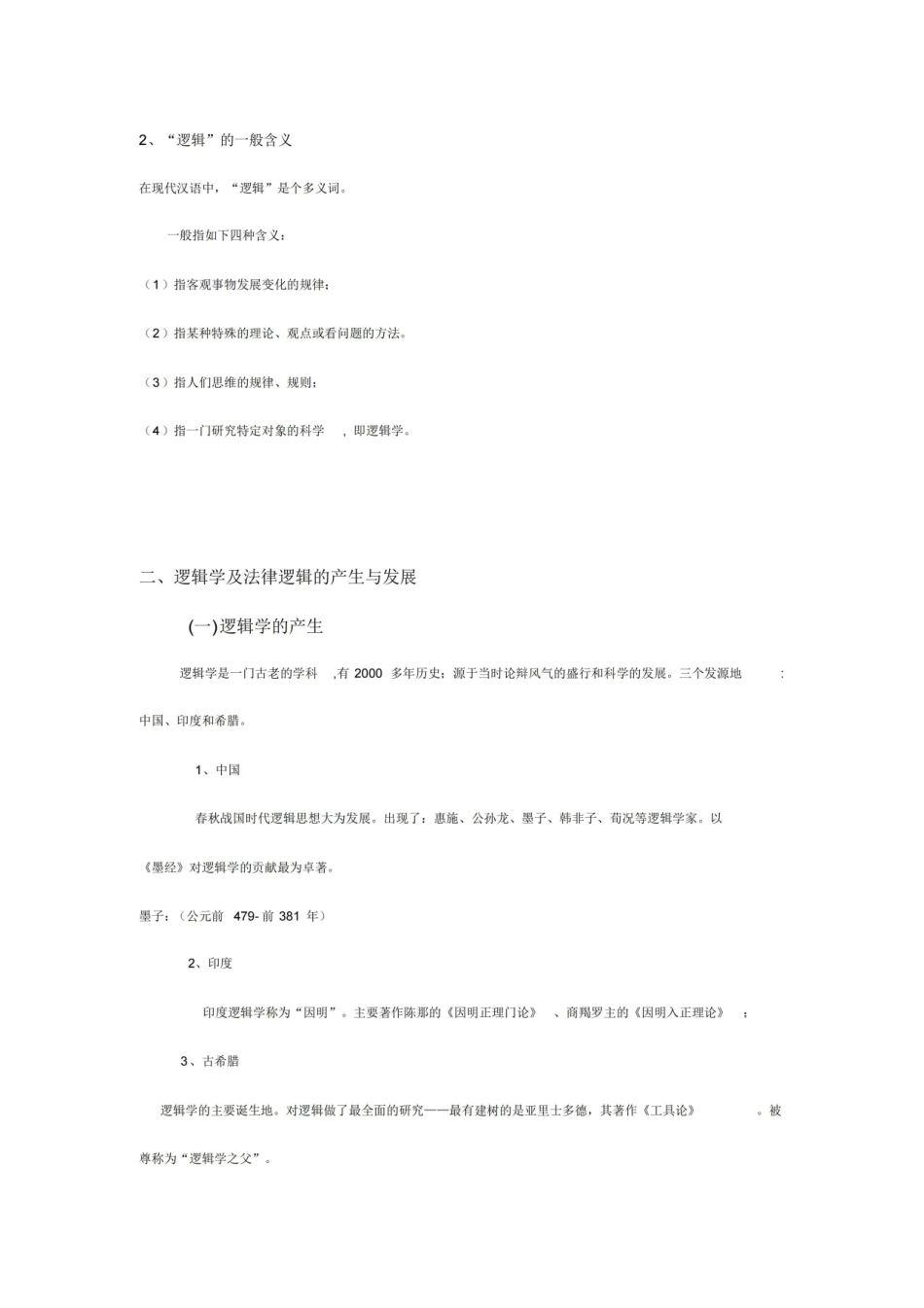 法律逻辑学复习重点.pdf_第3页