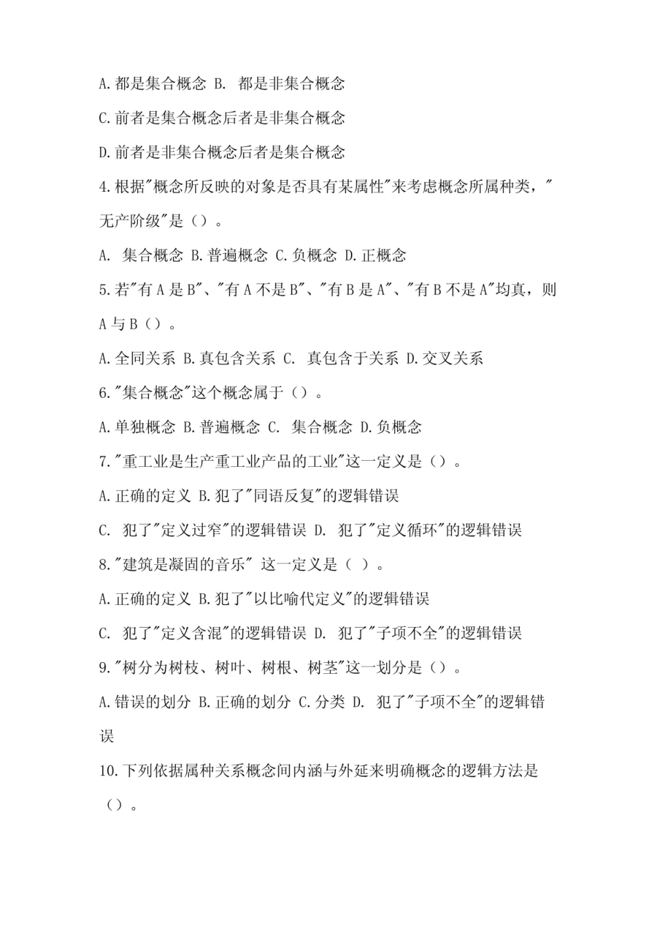 法律逻辑学各章节要点复习.pdf_第3页