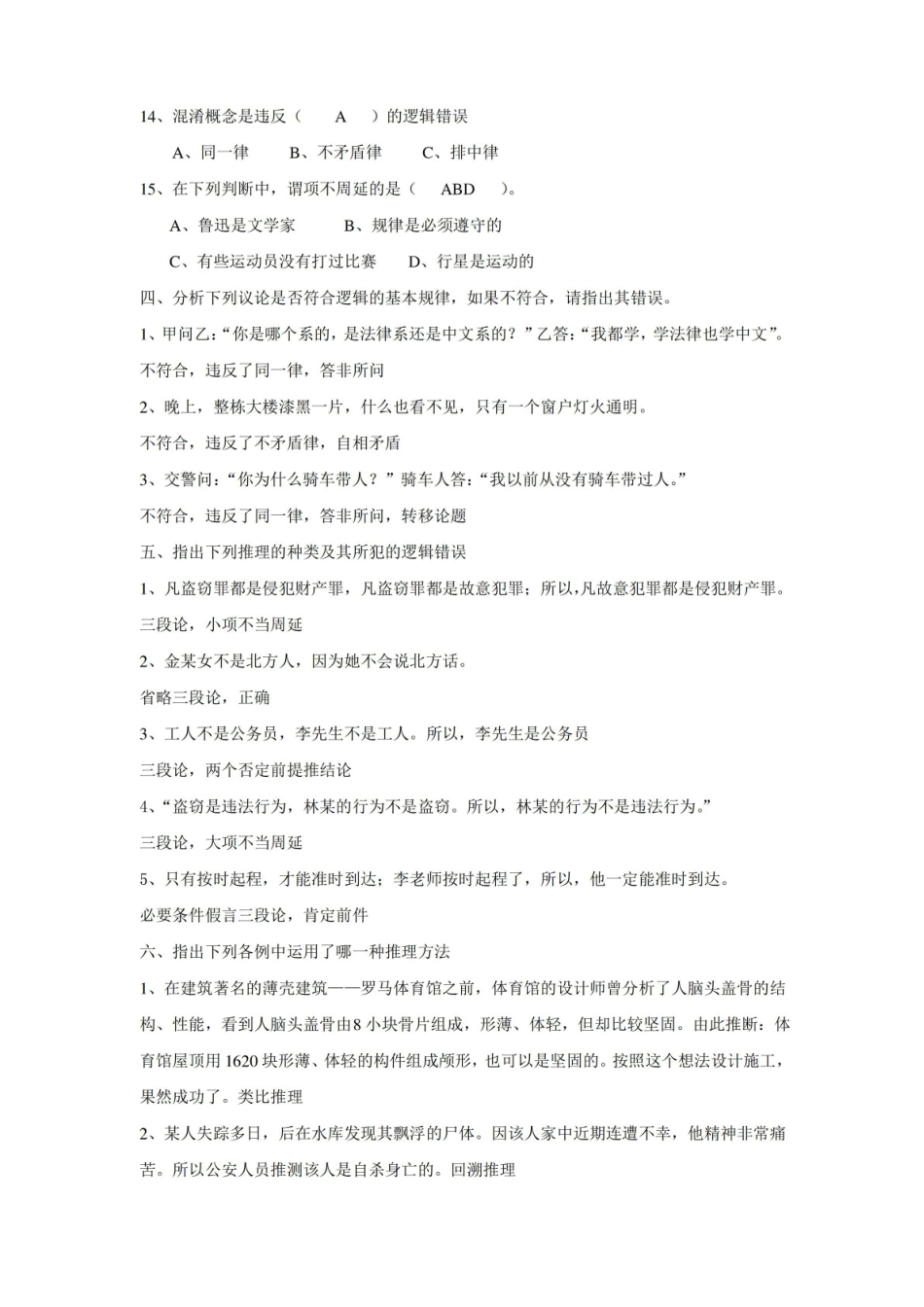 法律逻辑学期末考试复习所用(共5套附答案).pdf_第3页