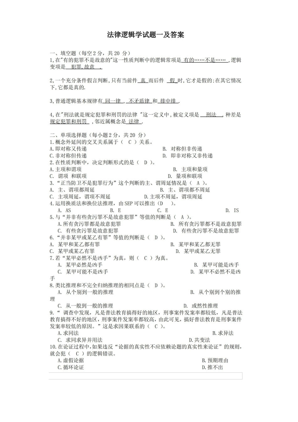 法律逻辑学试题及答案.pdf_第1页